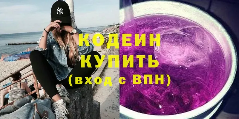 Кодеиновый сироп Lean Purple Drank  Белёв 